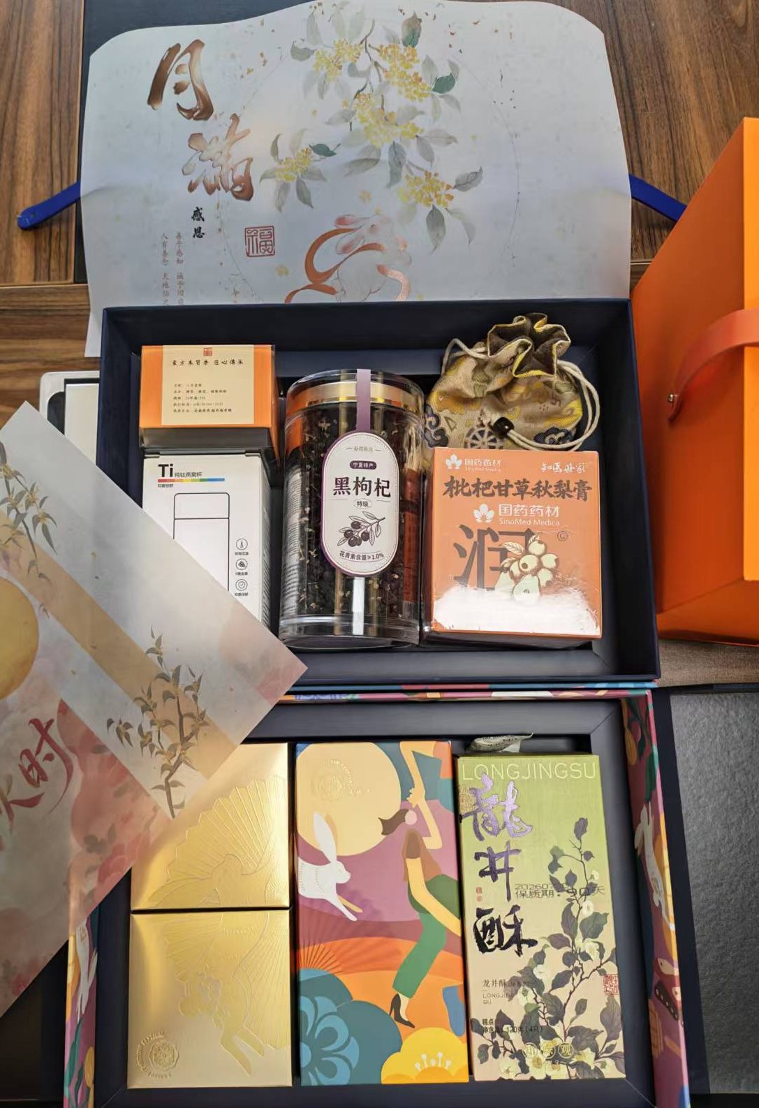 新煜甄选养生主题礼盒：黑枸杞、枇杷秋梨膏、钛杯与月饼组合