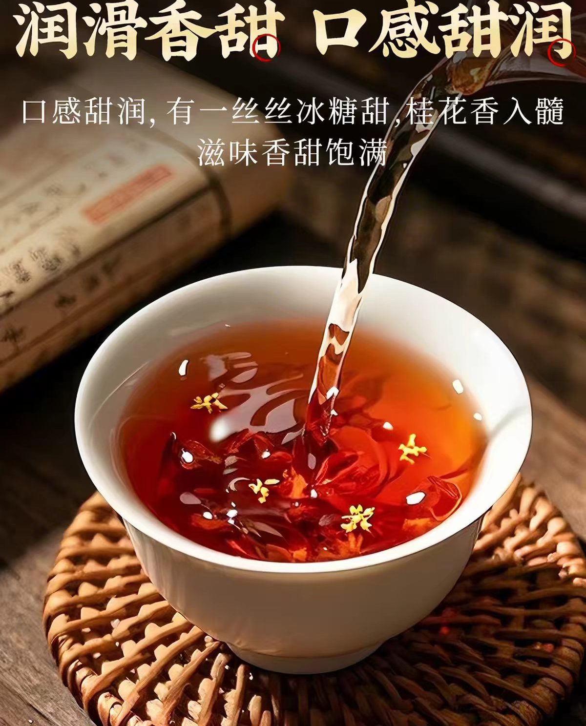桂花红茶
